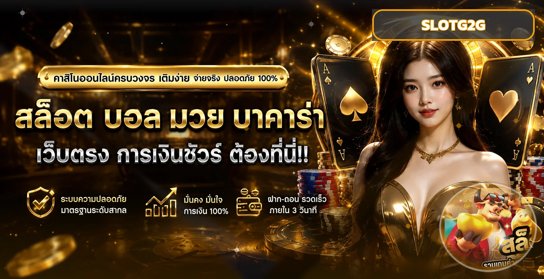 แบนเนอร์ SLOTG2G เว็บตรงและเกมออนไลน์
