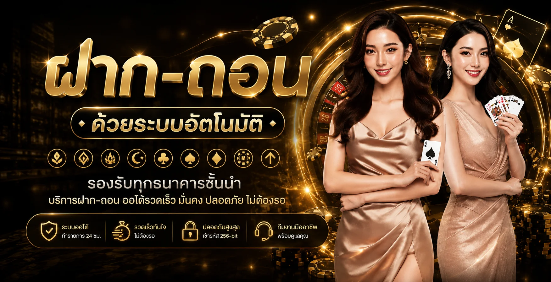 ระบบฝากถอนและธนาคารสำหรับสมาชิก SLOTG2G